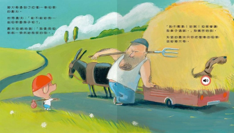 變身小小音效大師-聽聽三隻小豬的聲音